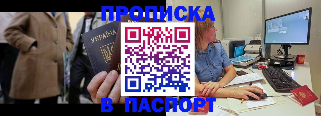 прописка штамп в Ростовской области